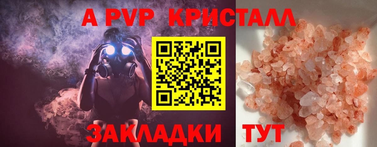 Alpha PVP Crystall  закладка  Ишим  Альфа ПВП СК  Вход с VPN 