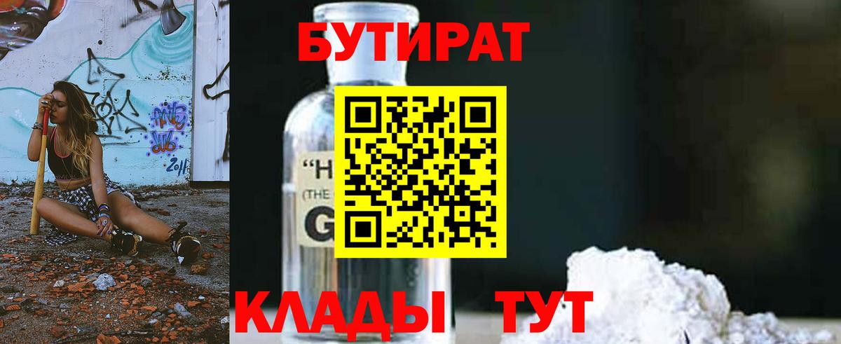 Бутират бутик Ишим