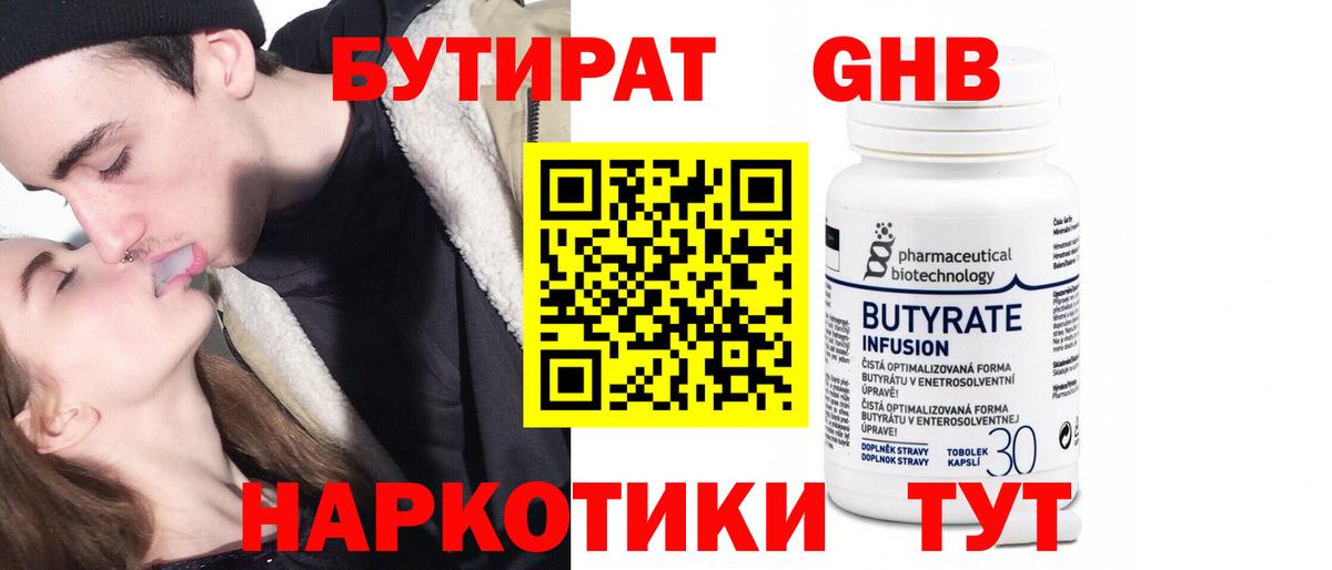 Ишим  БУТИРАТ 99%  Вход с VPN 