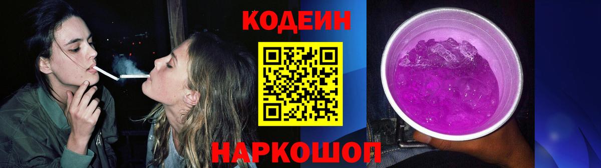как найти закладки  Кодеиновый сироп Lean напиток Lean (лин)  Вход с VPN  Codein напиток Lean (лин)  Ишим 