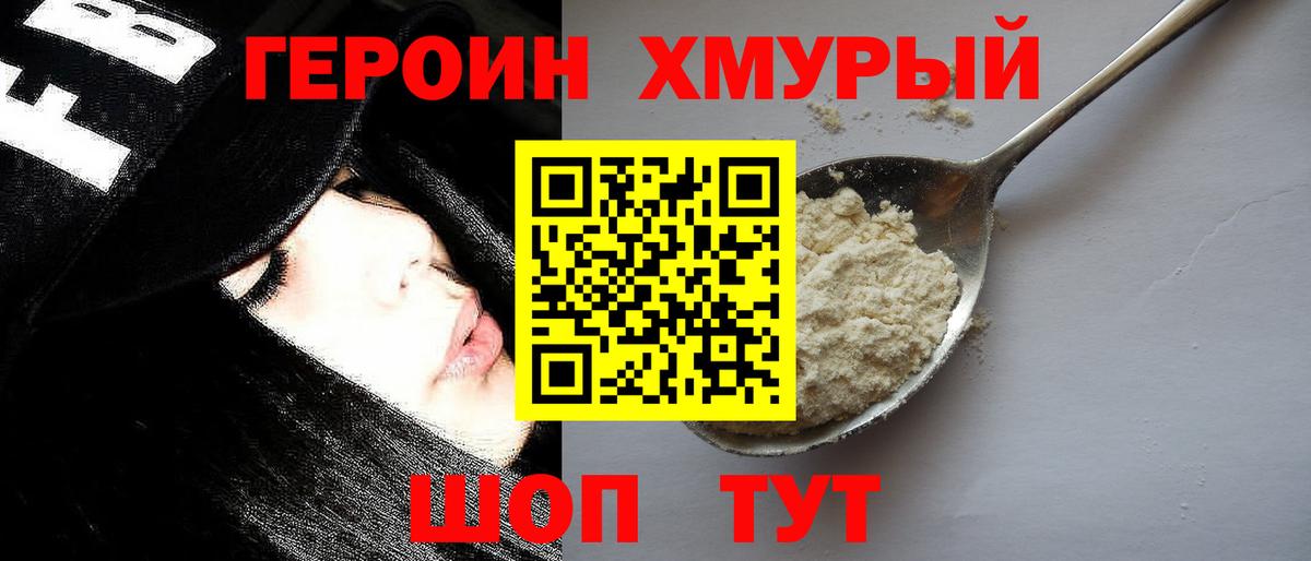 Ишим  ГЕРОИН Heroin  ГЕРОИН  Вход с VPN 