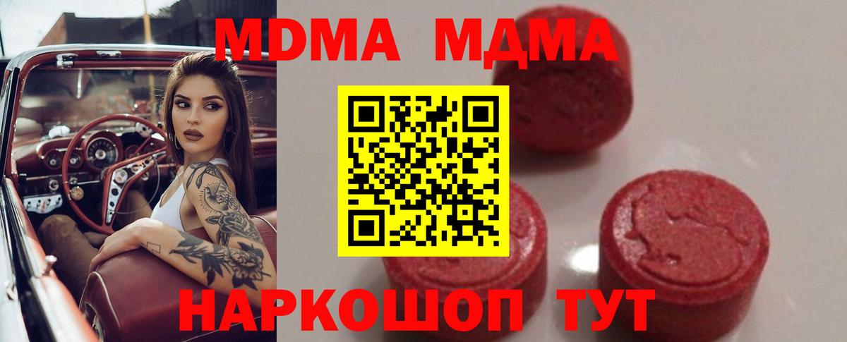 MDMA кристаллы  Вход с VPN  МДМА  МДМА молли  Ишим 
