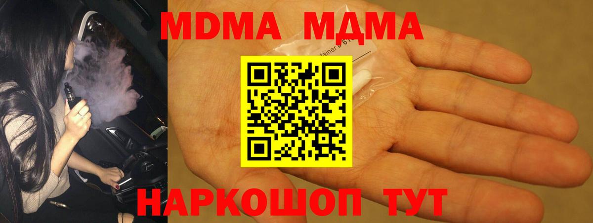 MDMA кристаллы Ишим