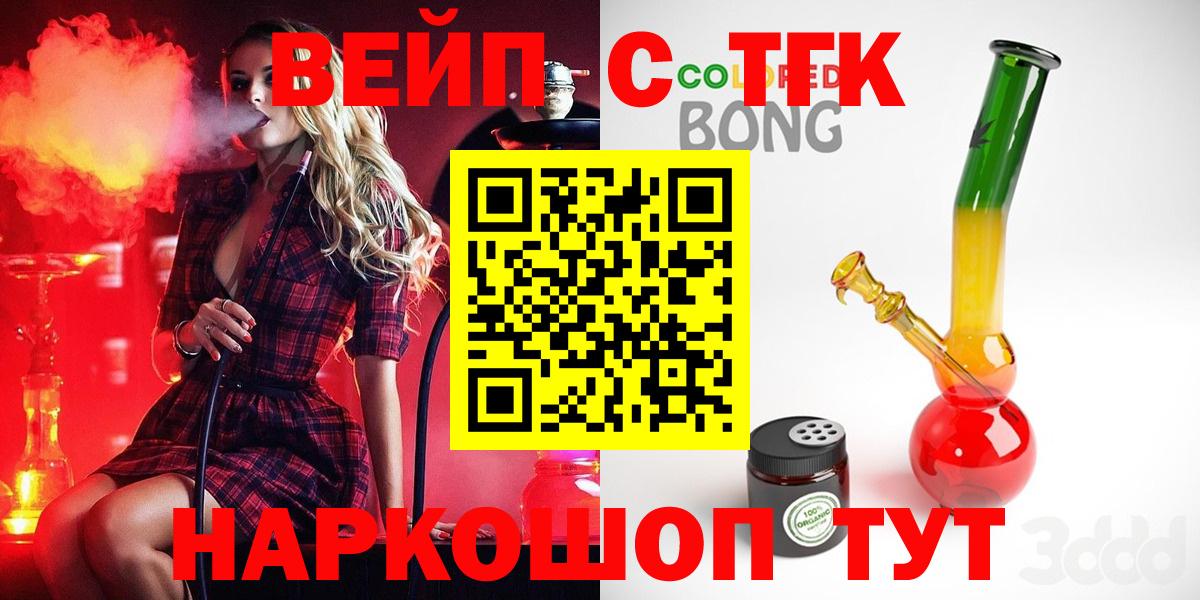 Ишим  ТГК вейп  Вход с VPN 